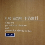 札幌の口臭外来 口臭の治療ができる 札幌の病院クリニック8選 からだ研究所