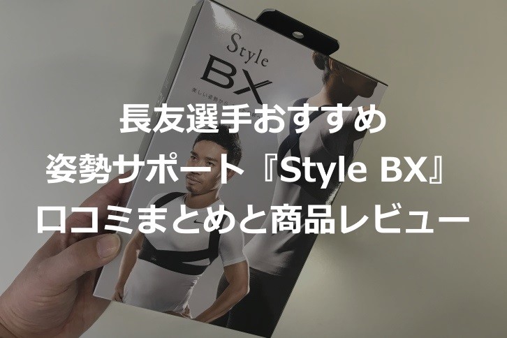 style-bx